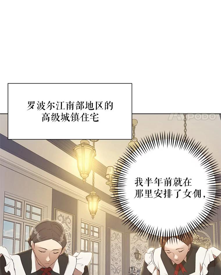 《皇女给叛徒刻上烙印》49.吃飞醋 第14页