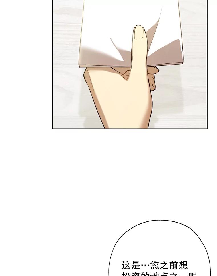 《皇女给叛徒刻上烙印》49.吃飞醋 第10页