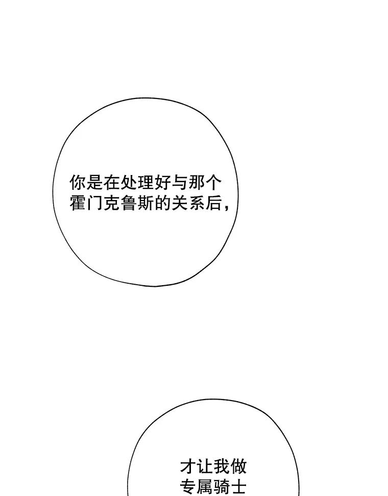 《皇女给叛徒刻上烙印》49.吃飞醋 第107页