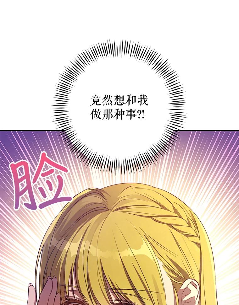 《皇女给叛徒刻上烙印》49.吃飞醋 第102页