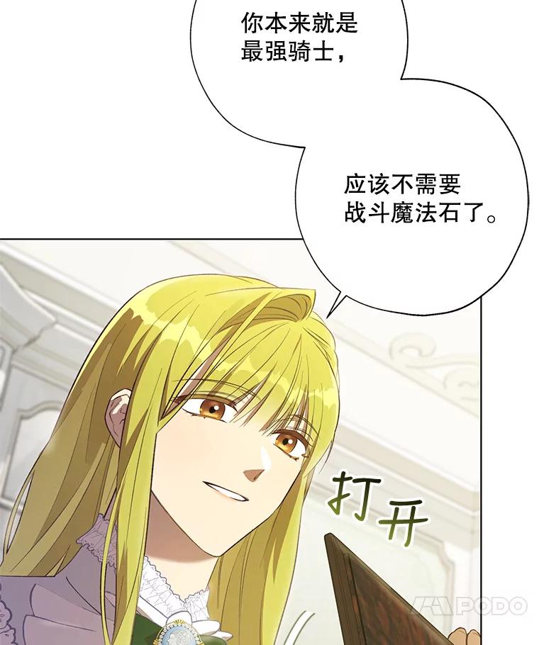《皇女给叛徒刻上烙印》49.吃飞醋 第28页