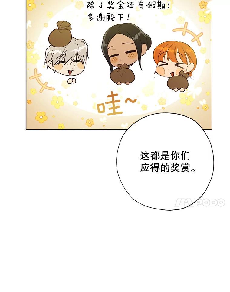 《皇女给叛徒刻上烙印》49.吃飞醋 第7页