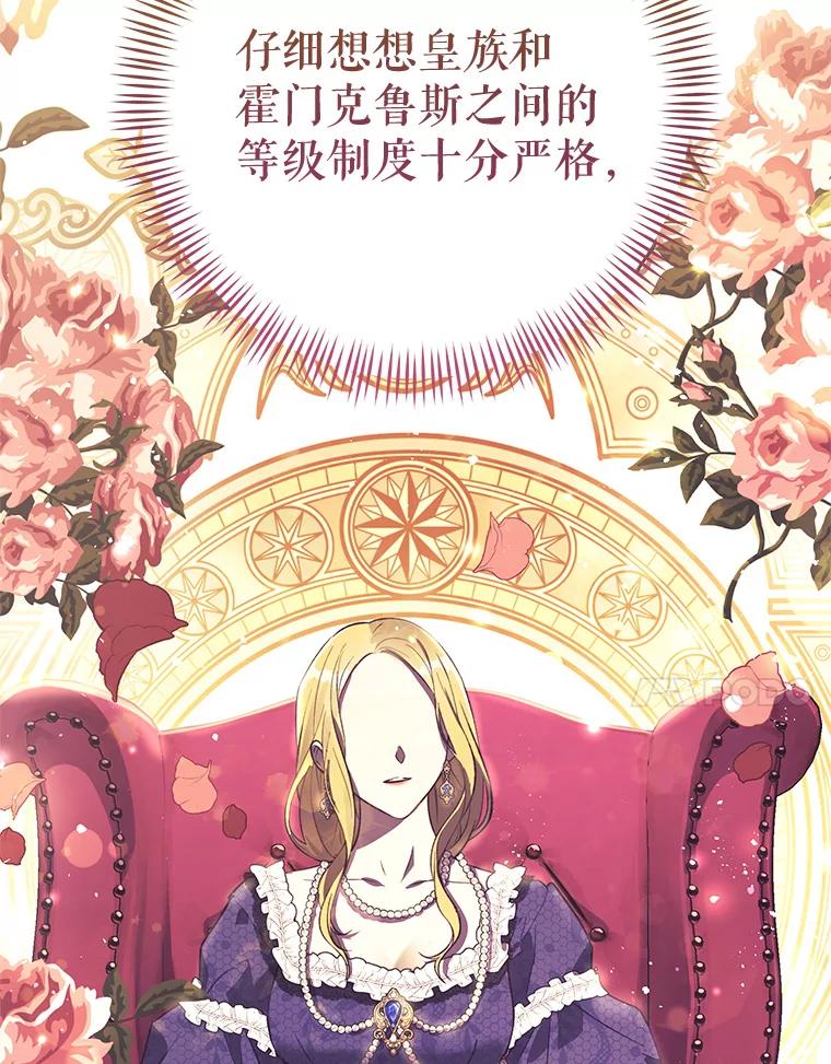 《皇女给叛徒刻上烙印》49.吃飞醋 第72页
