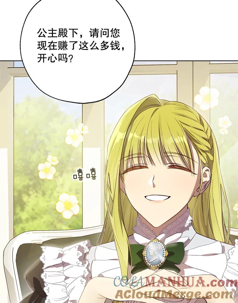 《皇女给叛徒刻上烙印》49.吃飞醋 第5页