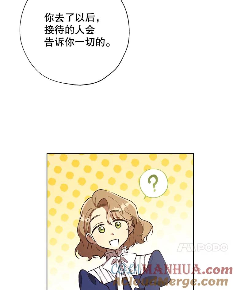 《皇女给叛徒刻上烙印》49.吃飞醋 第17页