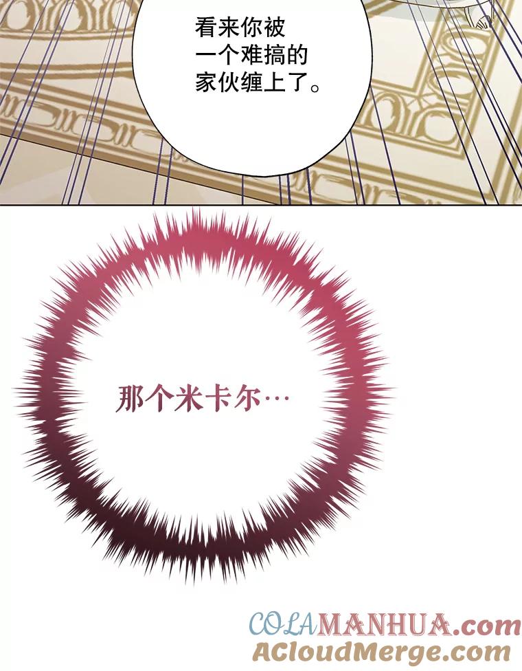 《皇女给叛徒刻上烙印》49.吃飞醋 第101页