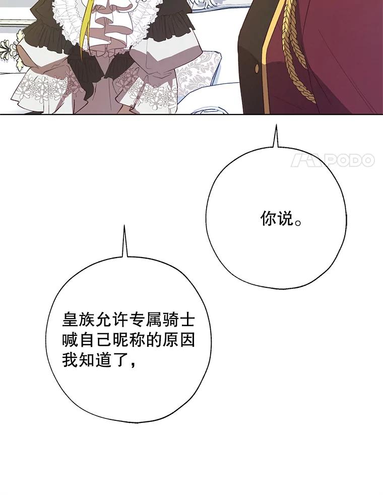 《皇女给叛徒刻上烙印》49.吃飞醋 第79页