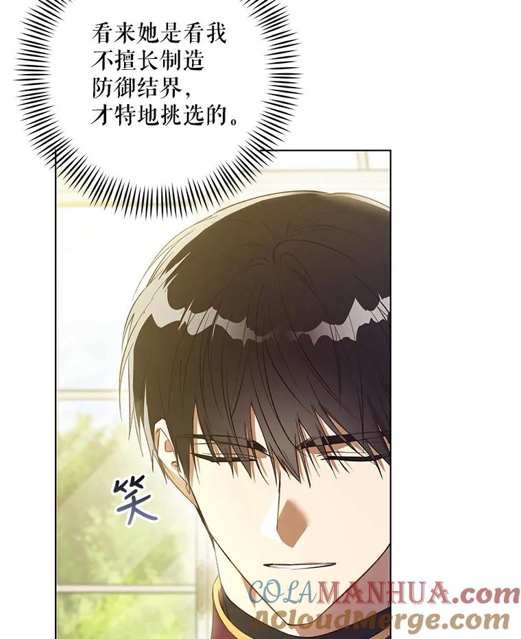 《皇女给叛徒刻上烙印》49.吃飞醋 第37页
