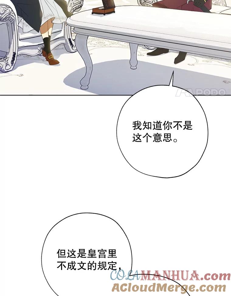 《皇女给叛徒刻上烙印》49.吃飞醋 第69页