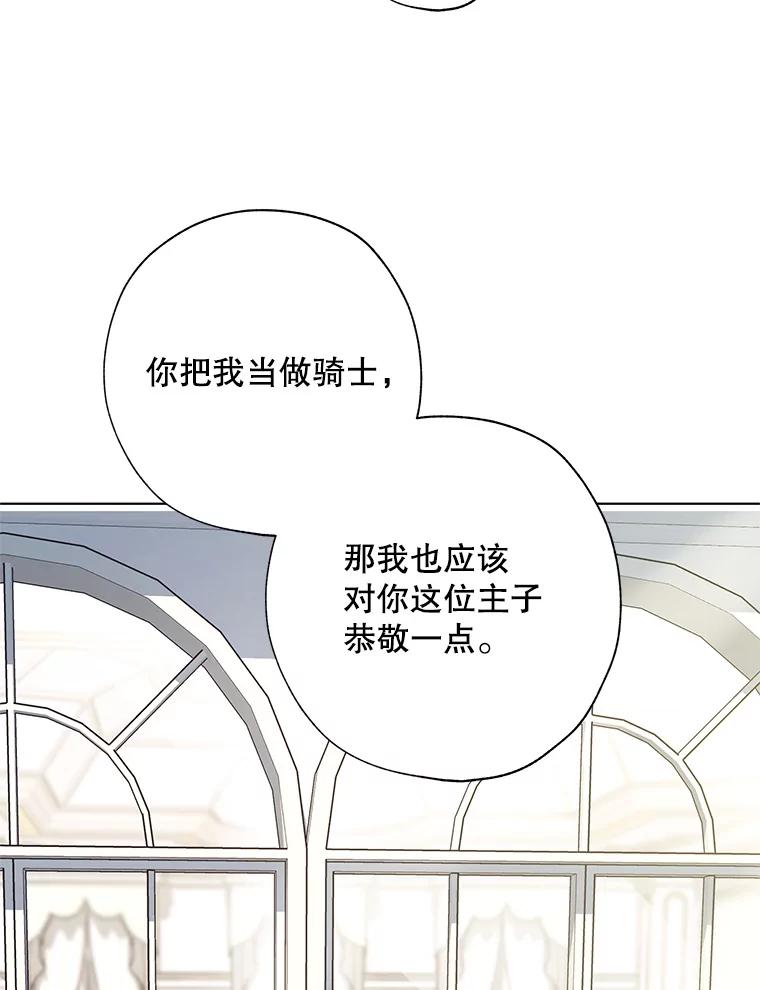 《皇女给叛徒刻上烙印》49.吃飞醋 第47页