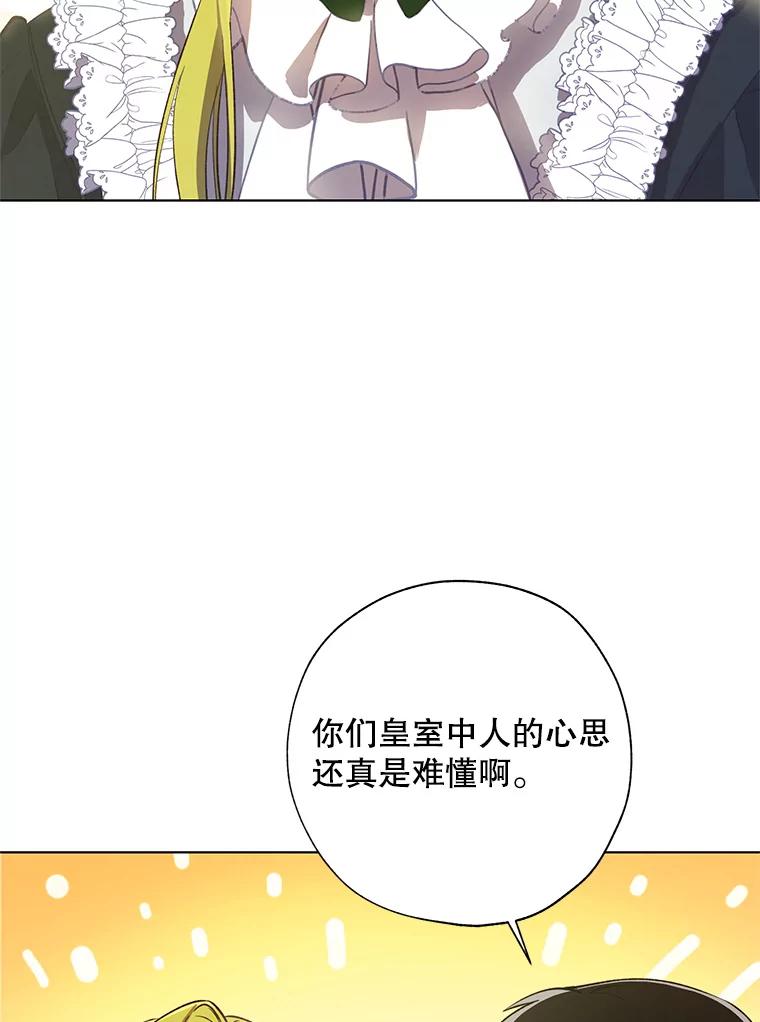 《皇女给叛徒刻上烙印》49.吃飞醋 第50页