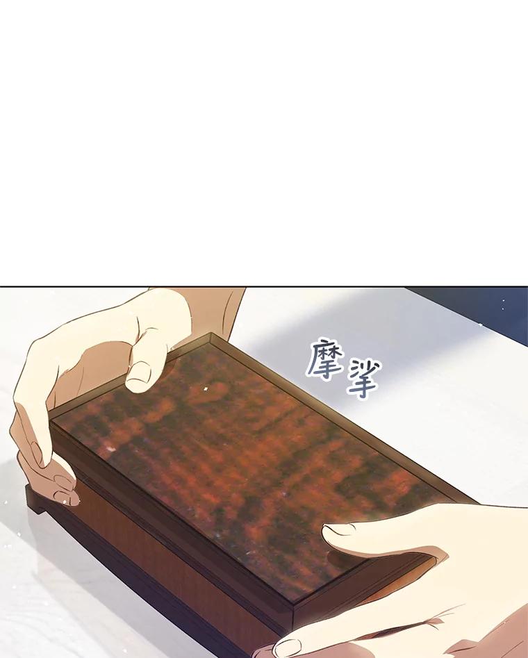 《皇女给叛徒刻上烙印》49.吃飞醋 第20页