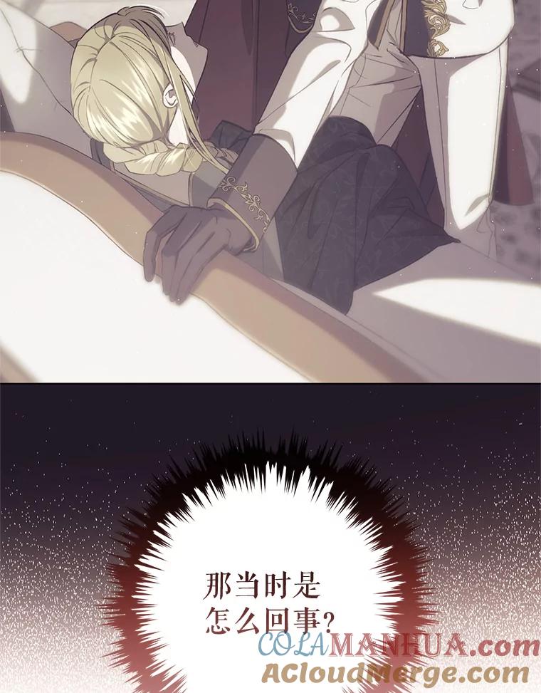 《皇女给叛徒刻上烙印》49.吃飞醋 第77页