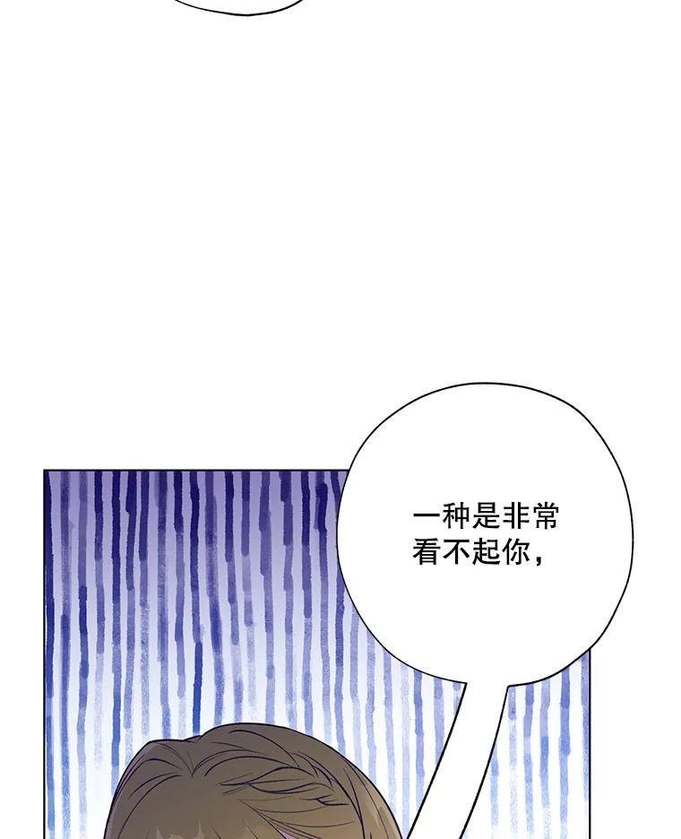 《皇女给叛徒刻上烙印》49.吃飞醋 第88页
