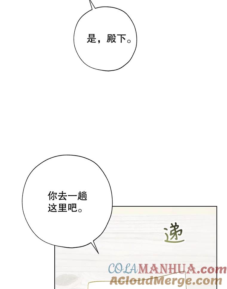 《皇女给叛徒刻上烙印》49.吃飞醋 第9页