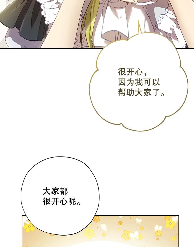 《皇女给叛徒刻上烙印》49.吃飞醋 第6页