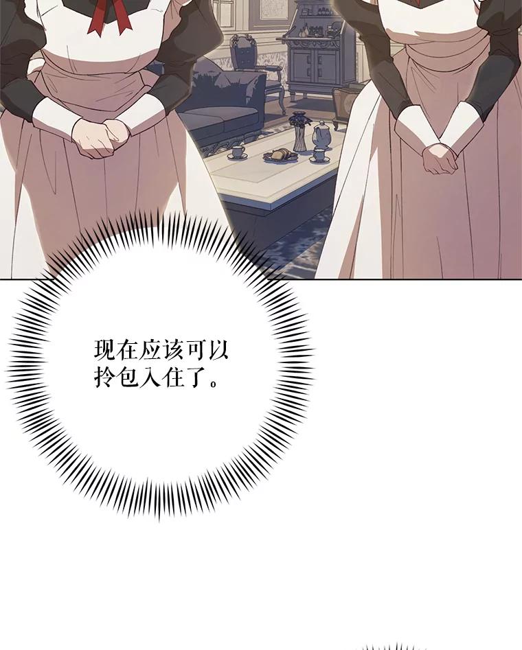 《皇女给叛徒刻上烙印》49.吃飞醋 第15页