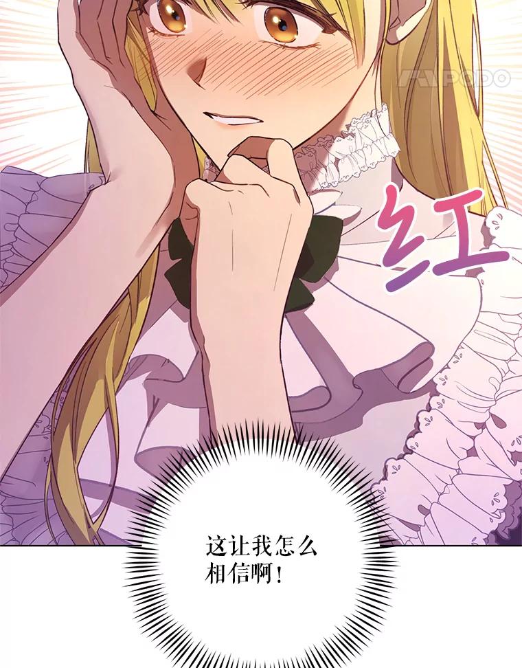 《皇女给叛徒刻上烙印》49.吃飞醋 第103页