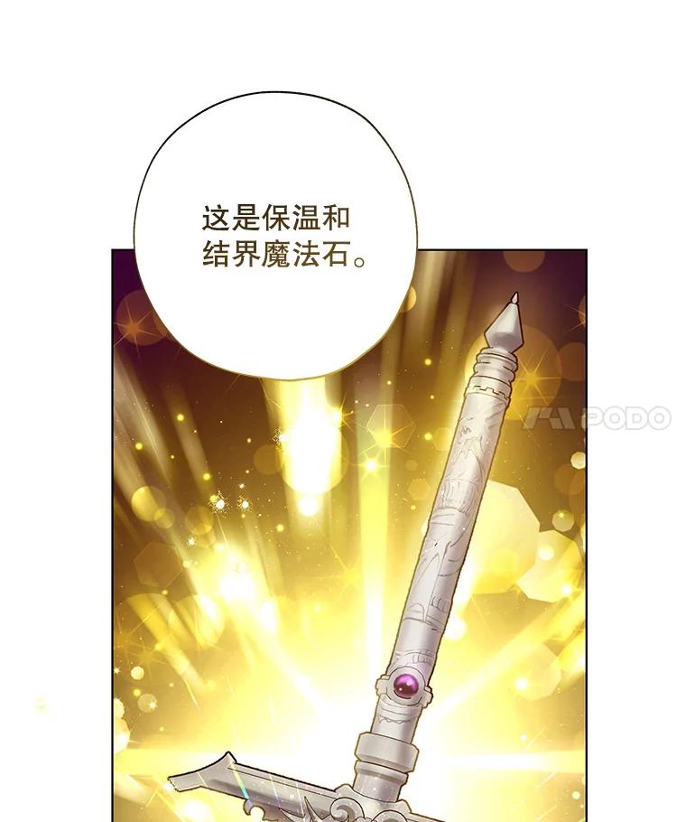 《皇女给叛徒刻上烙印》49.吃飞醋 第32页