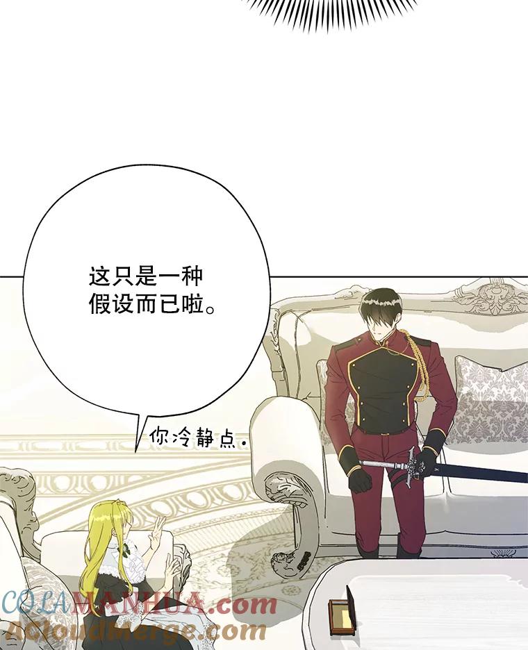 《皇女给叛徒刻上烙印》49.吃飞醋 第85页