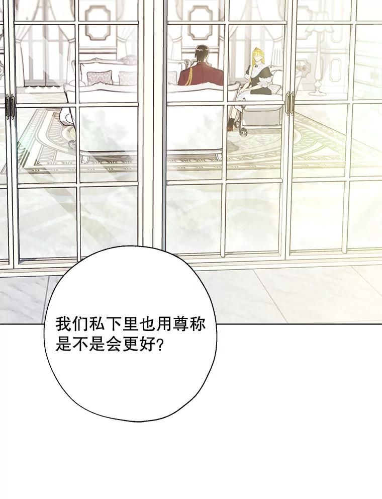 《皇女给叛徒刻上烙印》49.吃飞醋 第48页