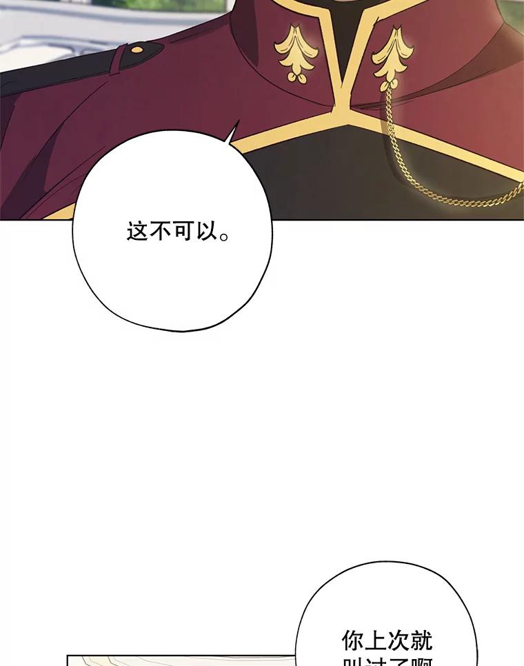 《皇女给叛徒刻上烙印》49.吃飞醋 第56页