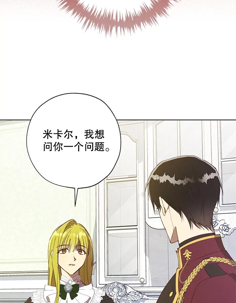 《皇女给叛徒刻上烙印》49.吃飞醋 第78页
