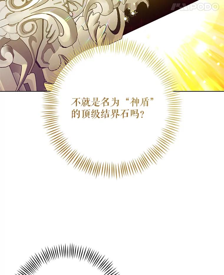 《皇女给叛徒刻上烙印》49.吃飞醋 第36页