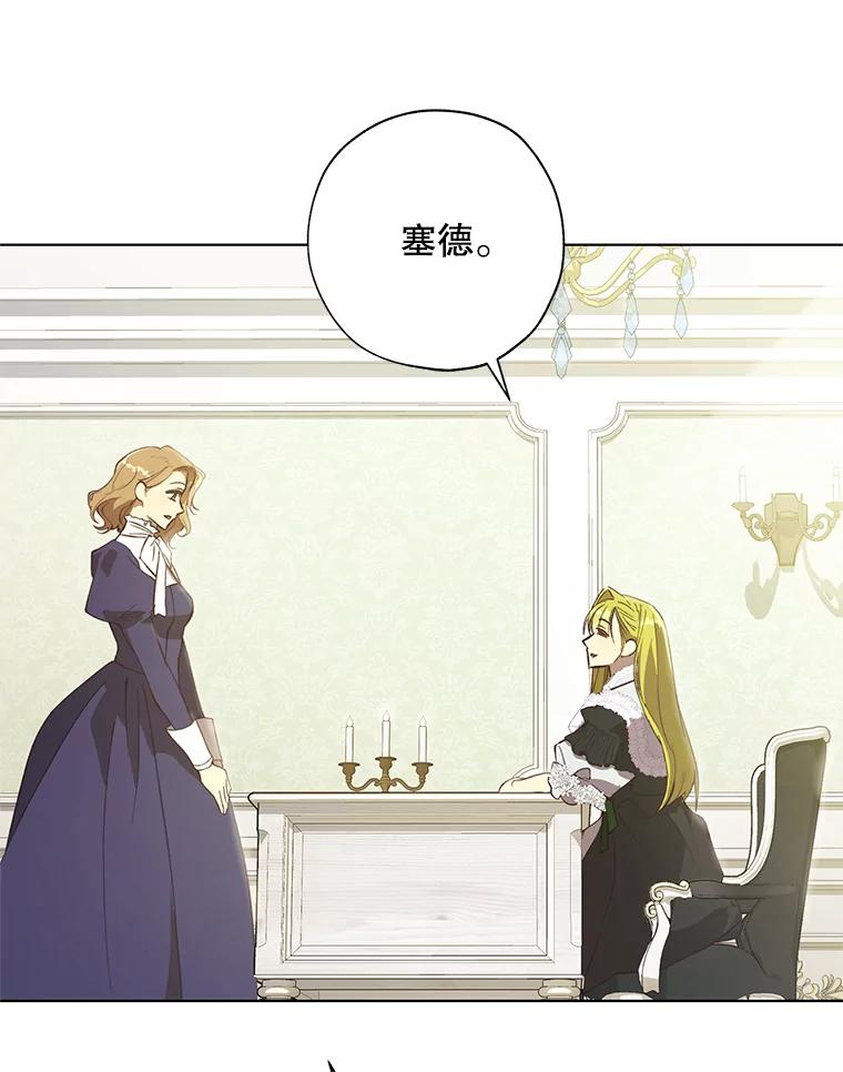 《皇女给叛徒刻上烙印》49.吃飞醋 第8页