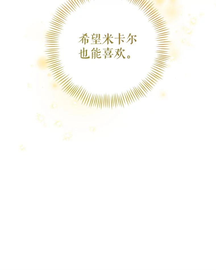 《皇女给叛徒刻上烙印》49.吃飞醋 第23页