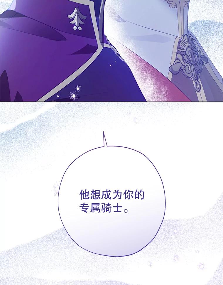 《皇女给叛徒刻上烙印》49.吃飞醋 第92页
