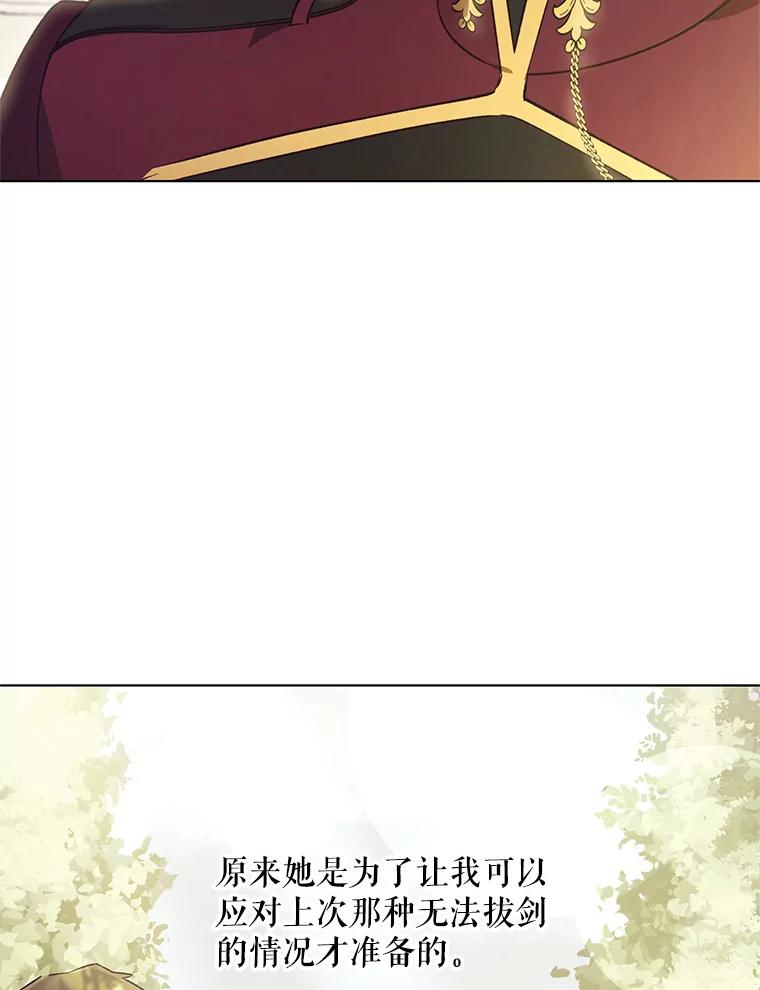 《皇女给叛徒刻上烙印》49.吃飞醋 第43页