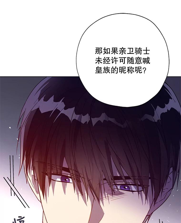 《皇女给叛徒刻上烙印》49.吃飞醋 第80页