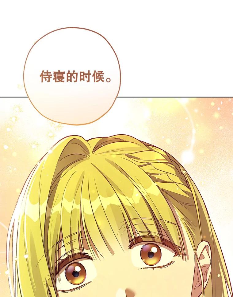 《皇女给叛徒刻上烙印》49.吃飞醋 第66页