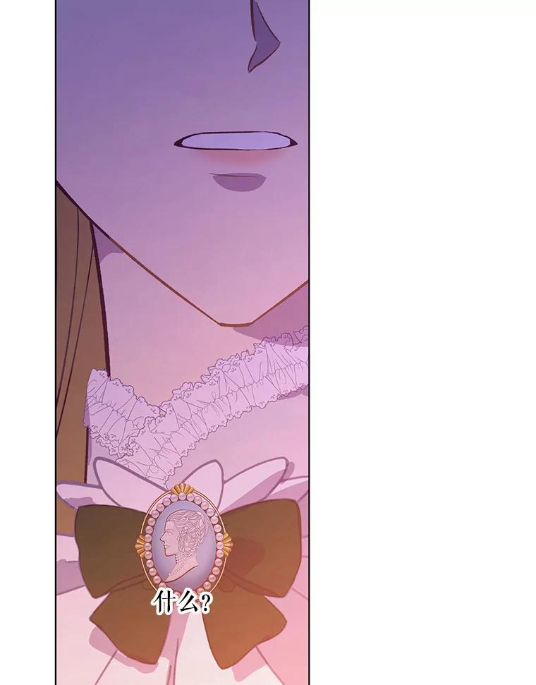 《皇女给叛徒刻上烙印》49.吃飞醋 第98页