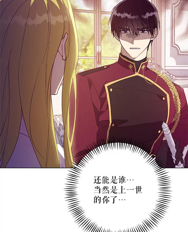 《皇女给叛徒刻上烙印》49.吃飞醋 第84页