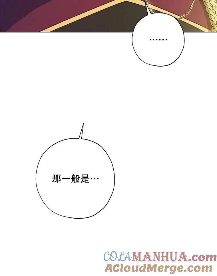 《皇女给叛徒刻上烙印》49.吃飞醋 第61页