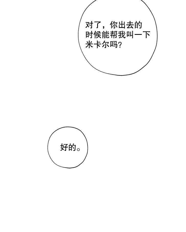 《皇女给叛徒刻上烙印》49.吃飞醋 第19页