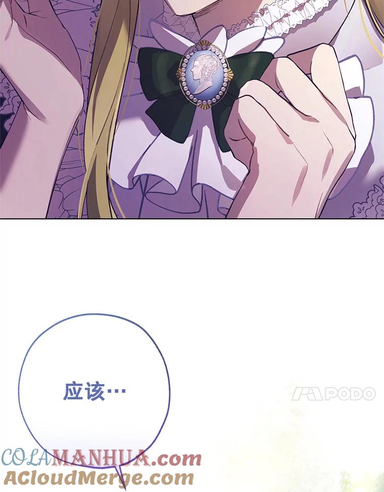 《皇女给叛徒刻上烙印》49.吃飞醋 第109页
