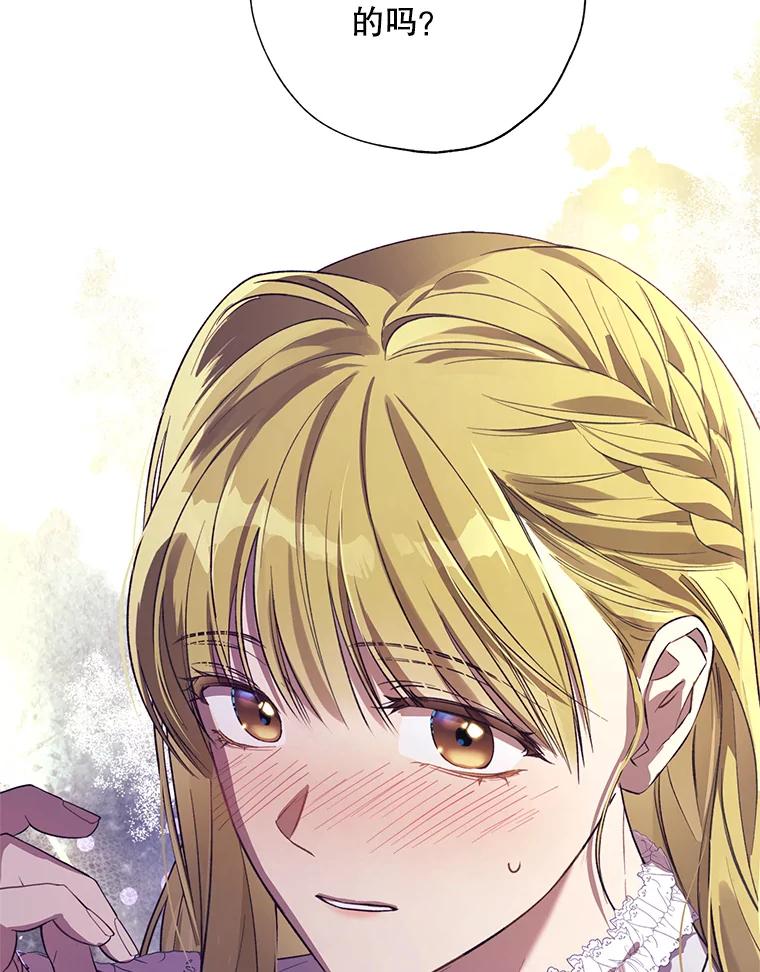 《皇女给叛徒刻上烙印》49.吃飞醋 第108页