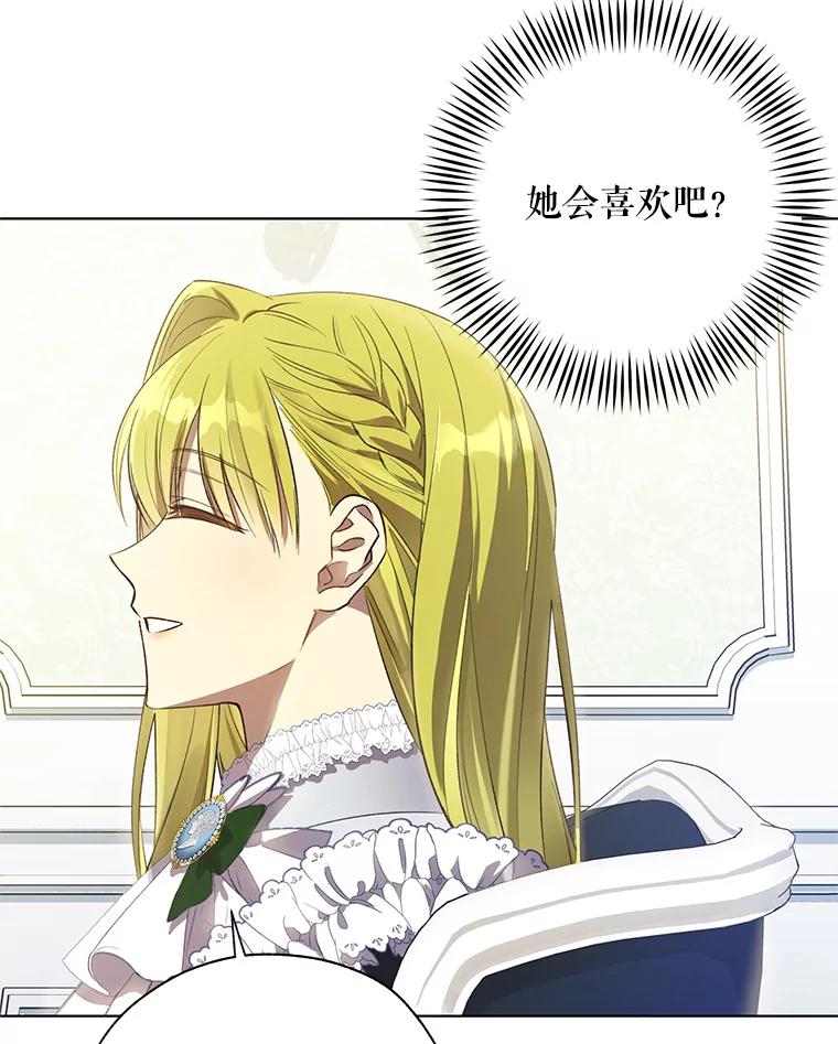 《皇女给叛徒刻上烙印》49.吃飞醋 第16页