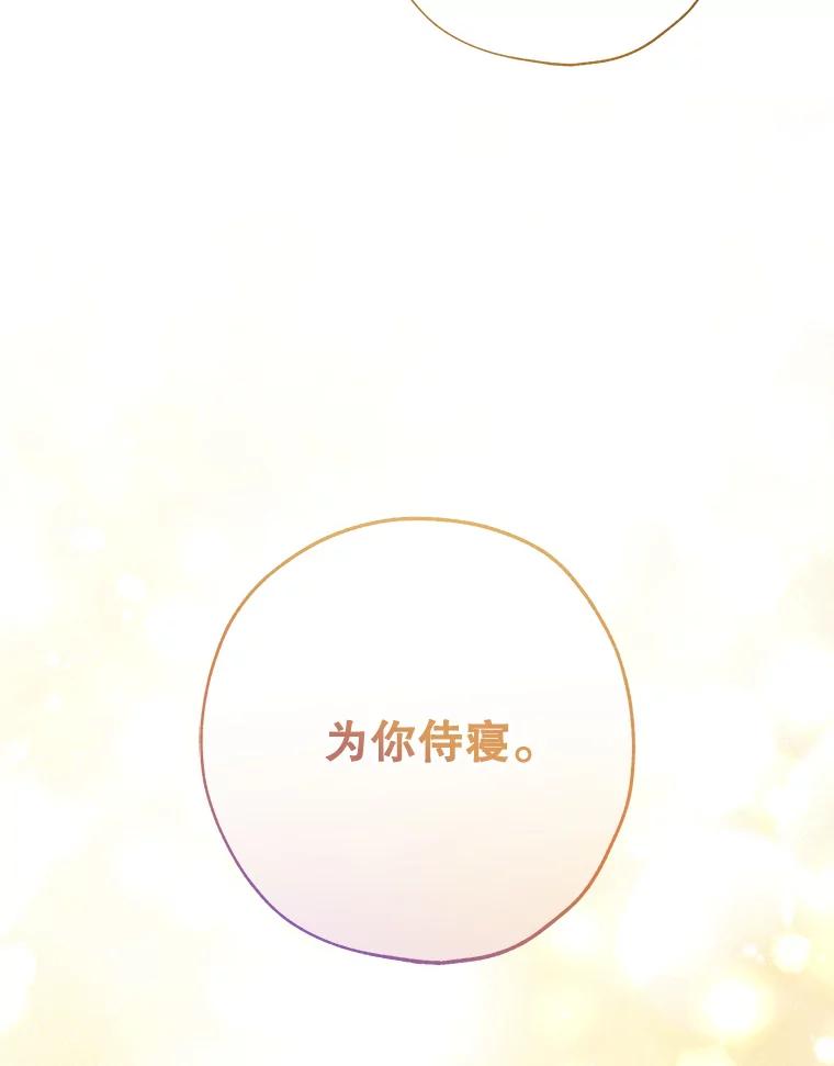 《皇女给叛徒刻上烙印》49.吃飞醋 第95页
