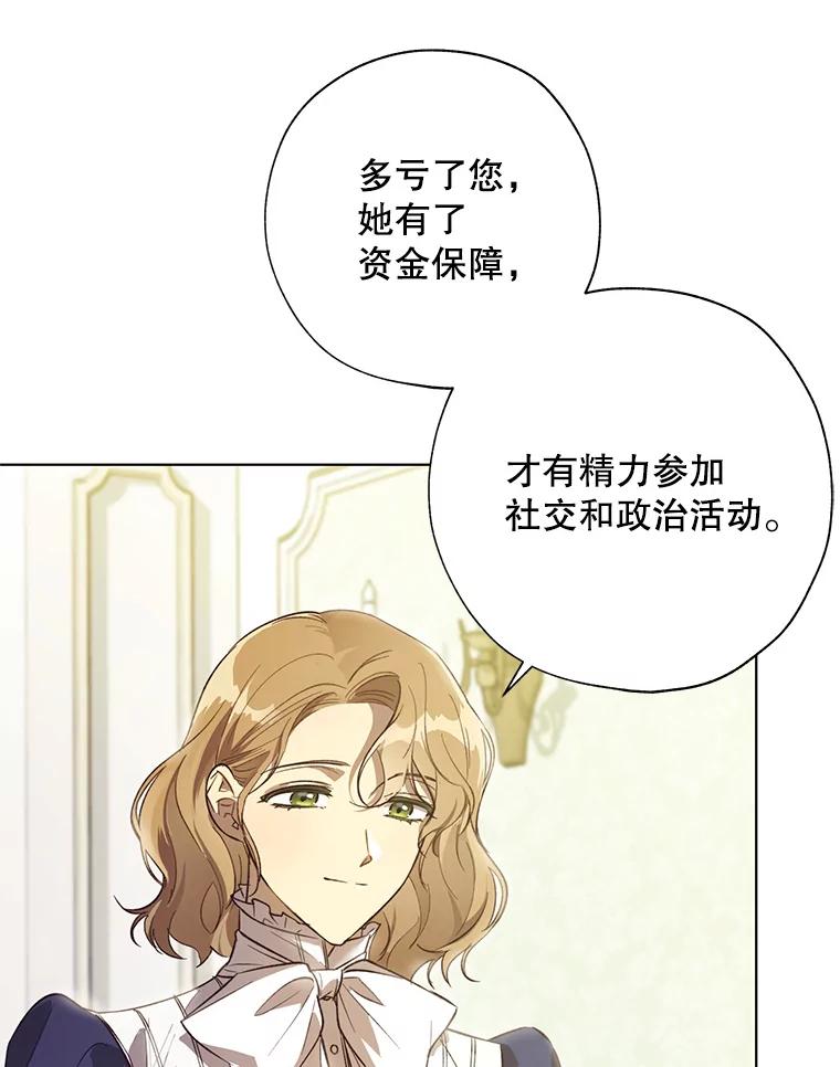 《皇女给叛徒刻上烙印》49.吃飞醋 第3页