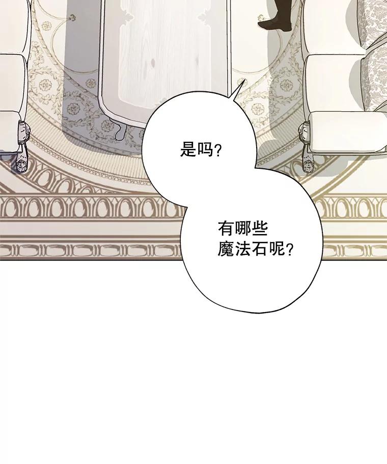 《皇女给叛徒刻上烙印》49.吃飞醋 第31页