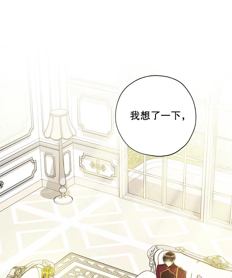 《皇女给叛徒刻上烙印》49.吃飞醋 第26页