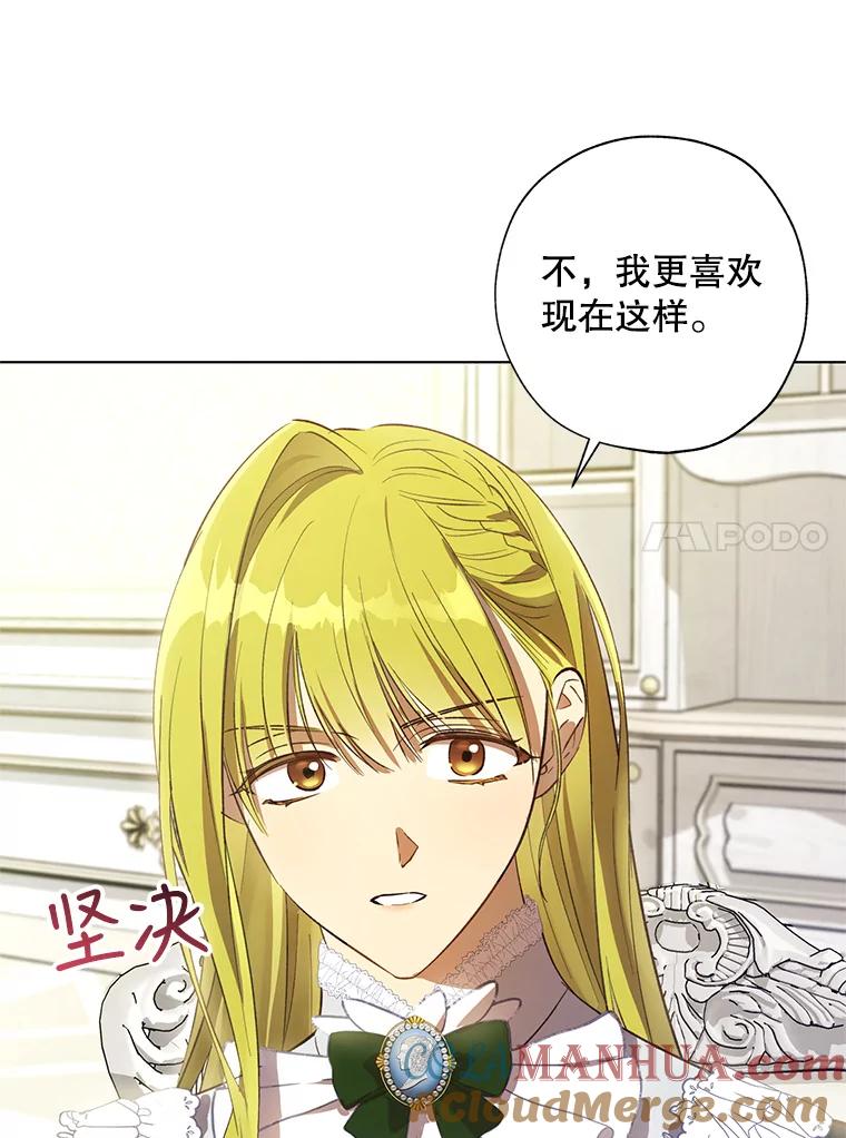 《皇女给叛徒刻上烙印》49.吃飞醋 第49页