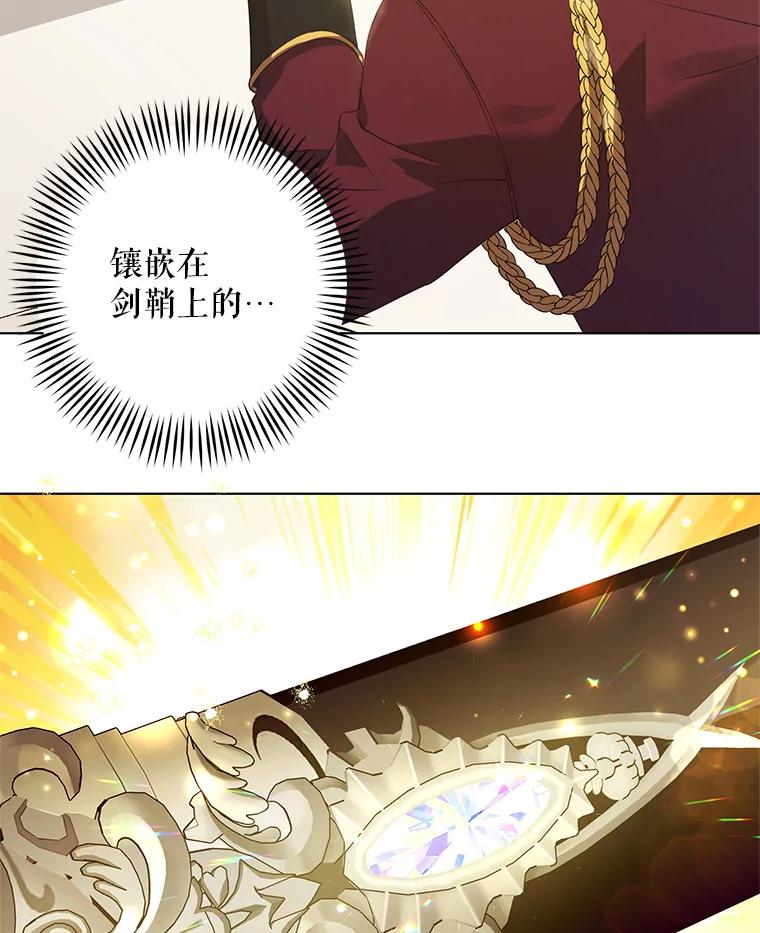 《皇女给叛徒刻上烙印》49.吃飞醋 第35页