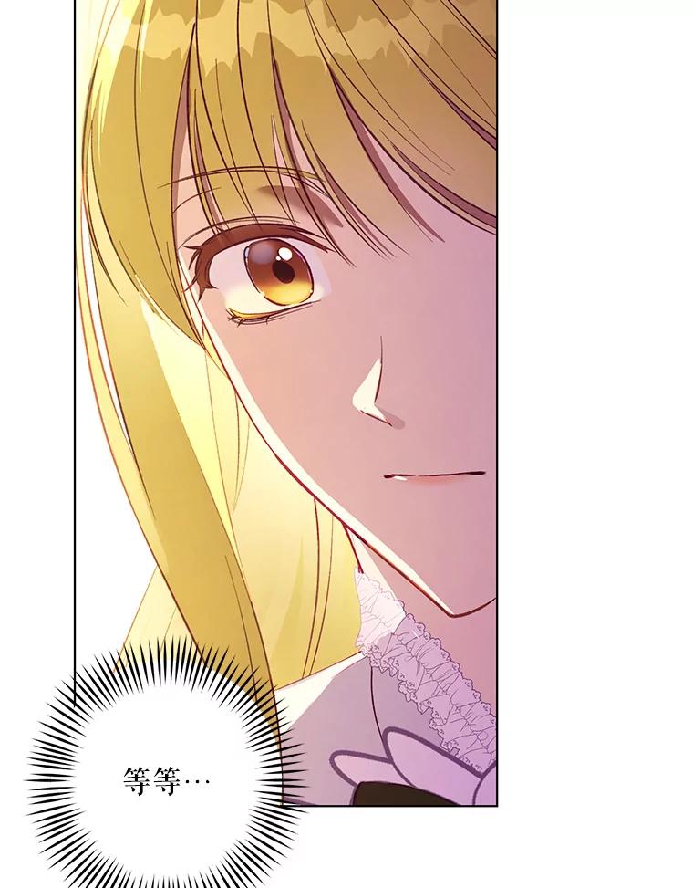 《皇女给叛徒刻上烙印》49.吃飞醋 第75页