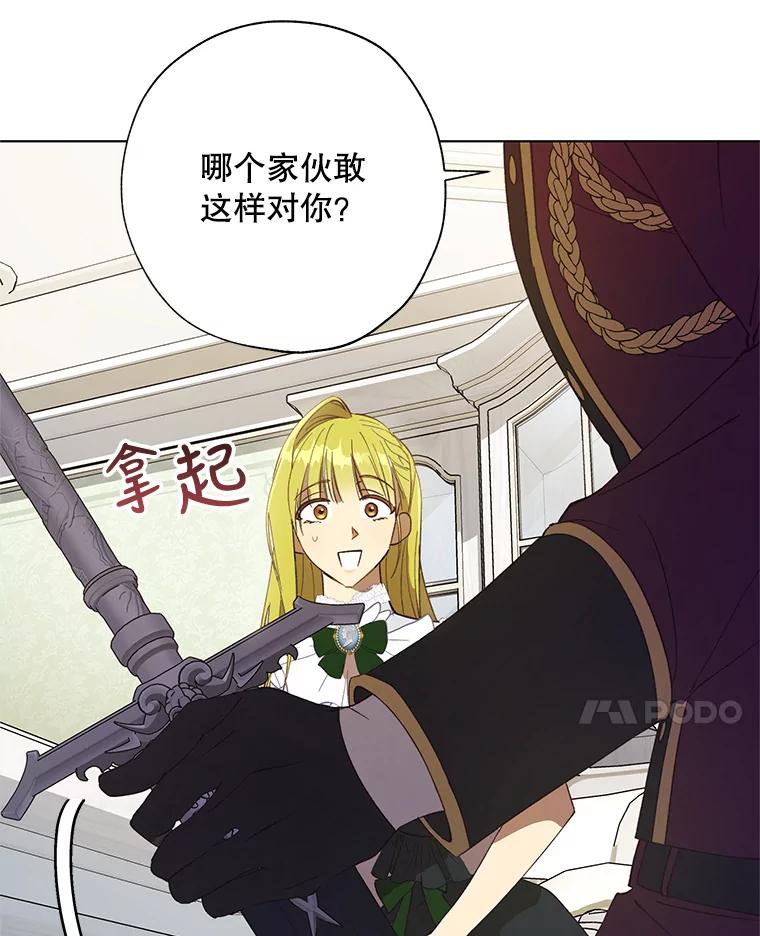 《皇女给叛徒刻上烙印》49.吃飞醋 第82页