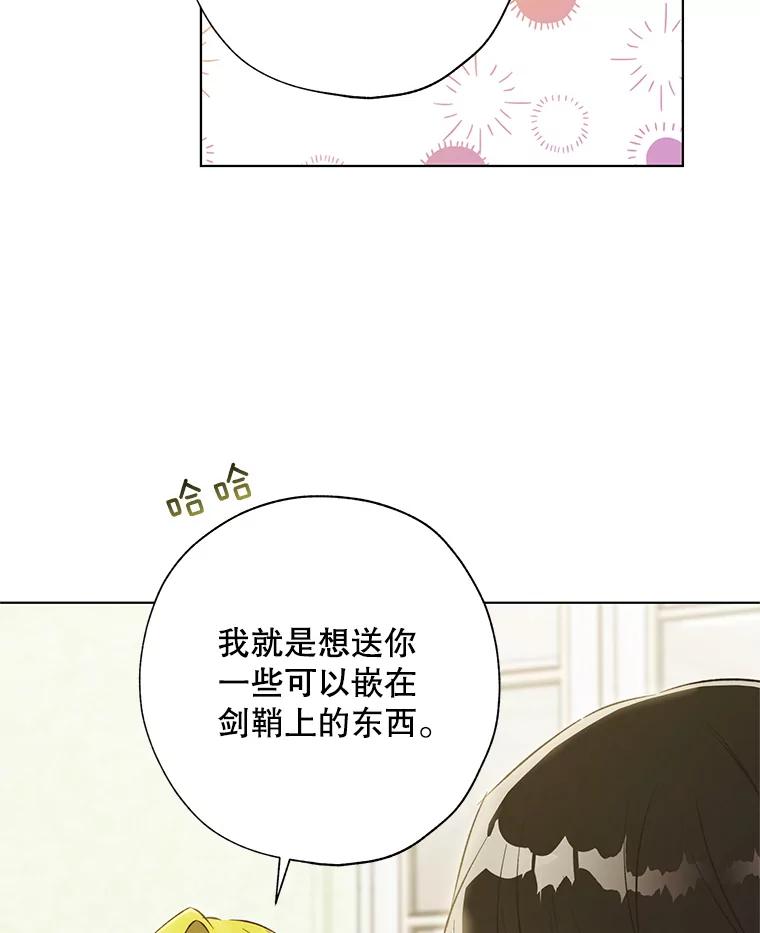 《皇女给叛徒刻上烙印》49.吃飞醋 第40页